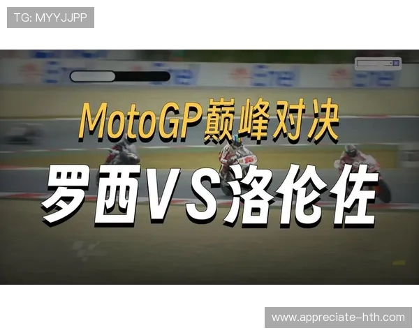 MotoGP新赛季焦点对决升级车手争冠格局再起风云引爆全球关注