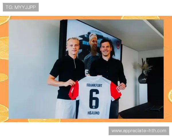 和睦法兰克福俱乐部迎来新赛季挑战 多名新援加盟提升球队实力